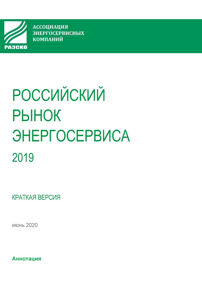 Obzor rus rinka energoservisa site